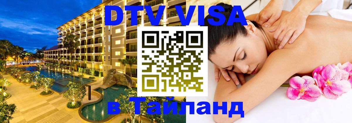 Цены на DTV визу в Таиланд — пакеты услуг, достаточно даже паспорта - Сантьяго  04.10.2025 